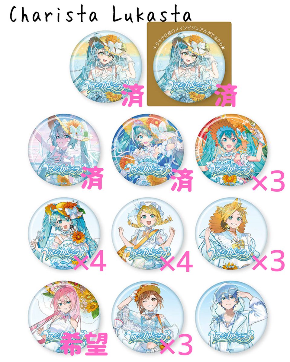 マジカルミライ2026缶バッジ【交換希望】 【譲】画像の分 【求】巡音