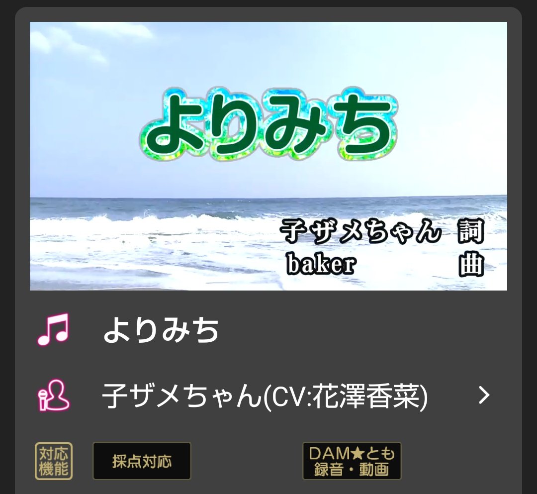 rinkle9591's tweet photo. 「おでかけ」あるなら「よりみち」も配信してほしいよなーと思って探したらフツーにあって困惑してる( ・∇・)なるほど、歌詞はこうなるか…。
いや～両方とも採点対応かぁ～そこはかとなくカラオケ欲がふつふつしてくるどうしようああどうしようままや～(ﾟ∀ﾟ) https://t.co/4EbUgycztp