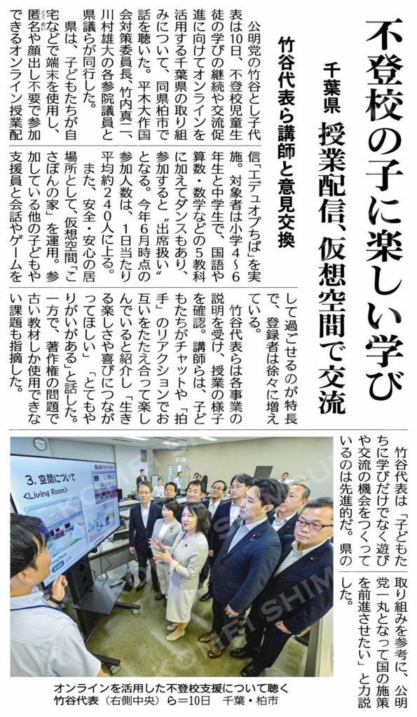 Hiraki_Daisaku's tweet photo. オンライン授業配信を担当される先生方との意見交換は、多くの学びがありました。

ご苦労も多いようで、たとえば、子どもたちには「また明日」という声かけすら負担に感じることがあり、言葉遣いには細心の注意を払われているとのこと。

全ては、子どもたちの「居場所」をつくってあげたい、学ぶ喜びを伝えてあげたいという、先生方・スタッフの皆様の情熱に支えられていることを再確認できました。