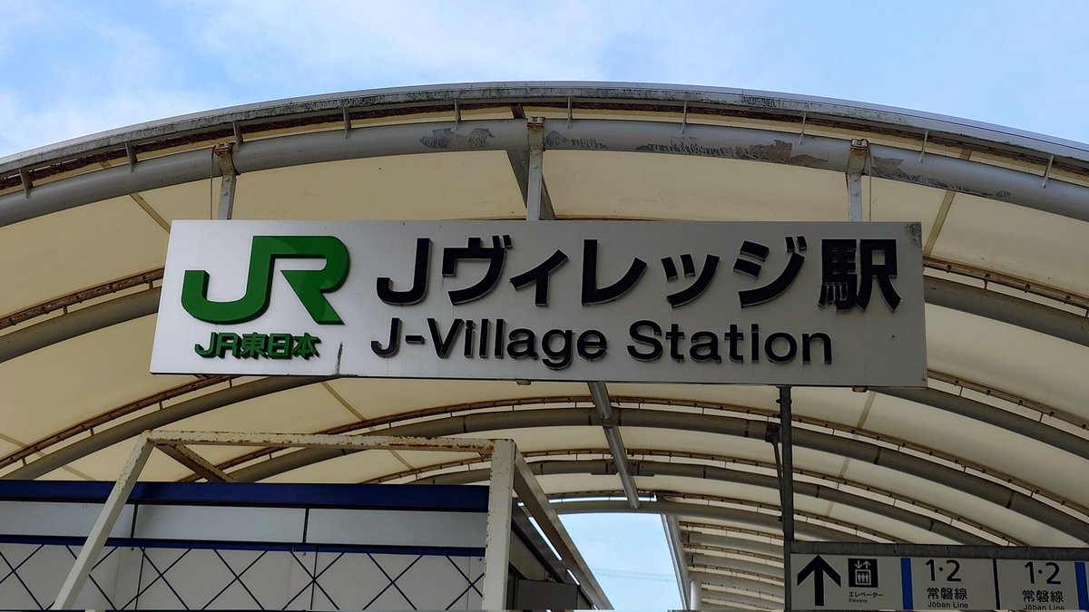azrael_bb's tweet photo. ジェフのキャンプ～
初のＪヴィレッジスタジアム⚽️

#jefunited 
#ジェフ千葉 https://t.co/GGBg3aFyku