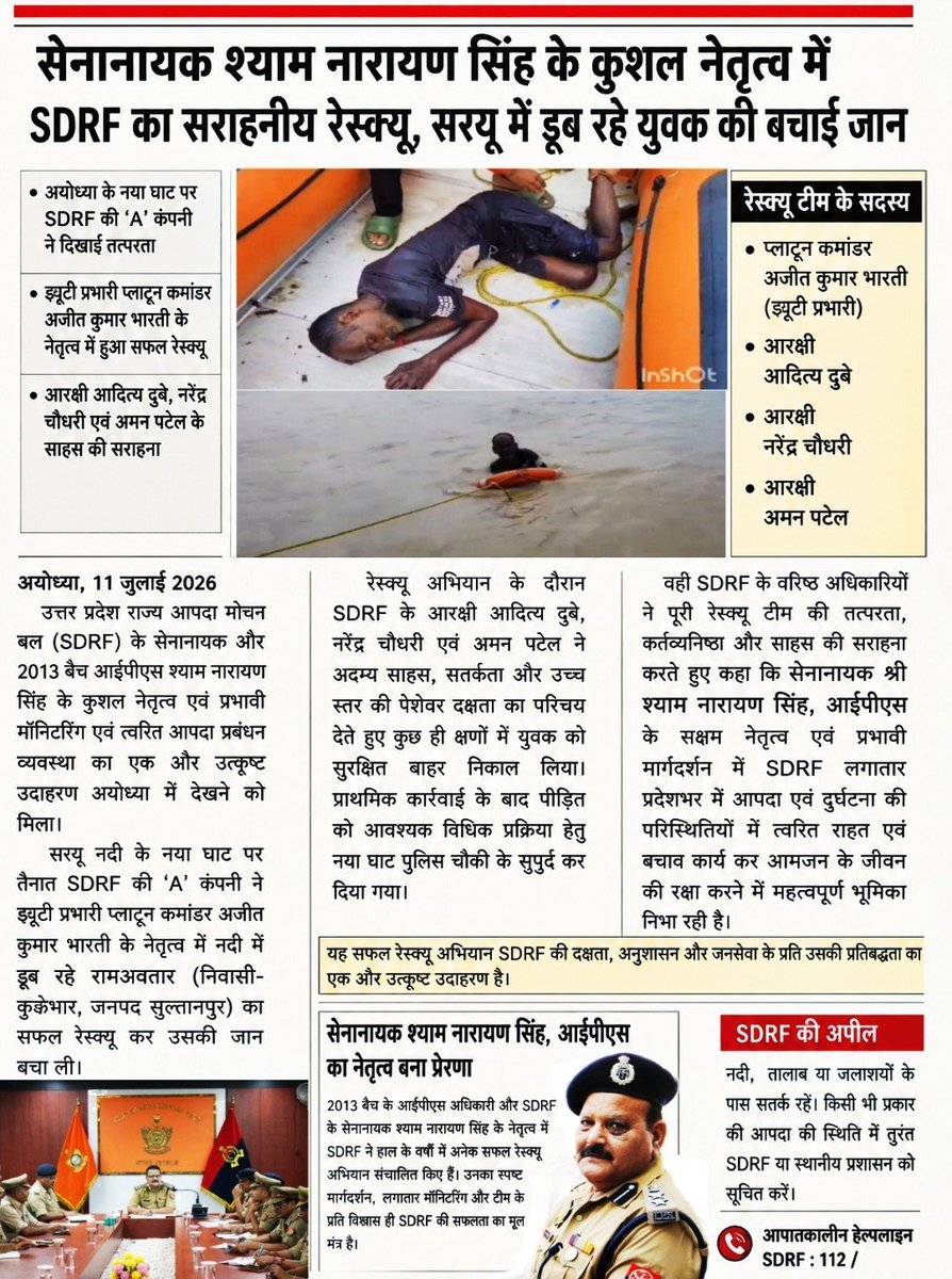 JM_etah's tweet photo. @SDRF_UP सेनानायक श्याम नारायण सिंह के कुशल नेतृत्व में  सराहनीय रेस्क्यू, सरयू में डूब रहे युवक की बचाई जान @Uppolice @dgpup @CMOfficeUP @UPGovt @homeupgov @InfoDeptUP @alok24 https://t.co/oT1gdtsRm6