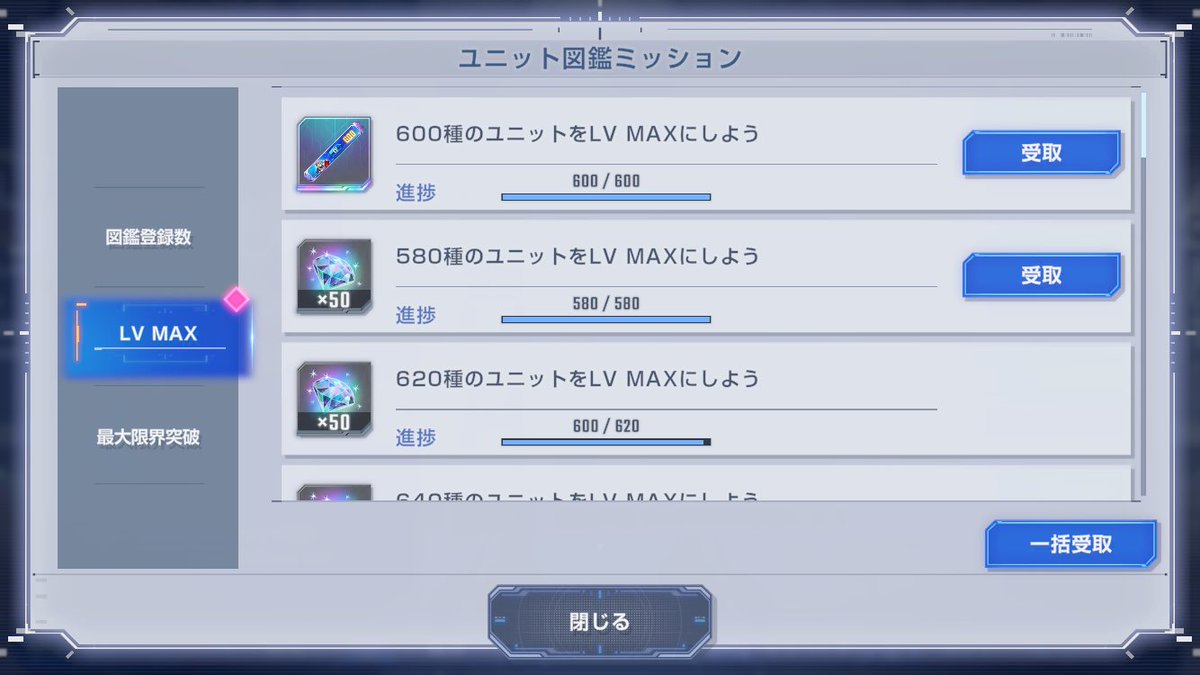 forestkirin's tweet photo. ユニット図鑑ミッション
Lv Max 600機完了
任務完了∠(￣^￣)
…と思ったのだけど
ミッション700まで増えてた件💦

#ジージェネエターナル https://t.co/s9noeSMb4o