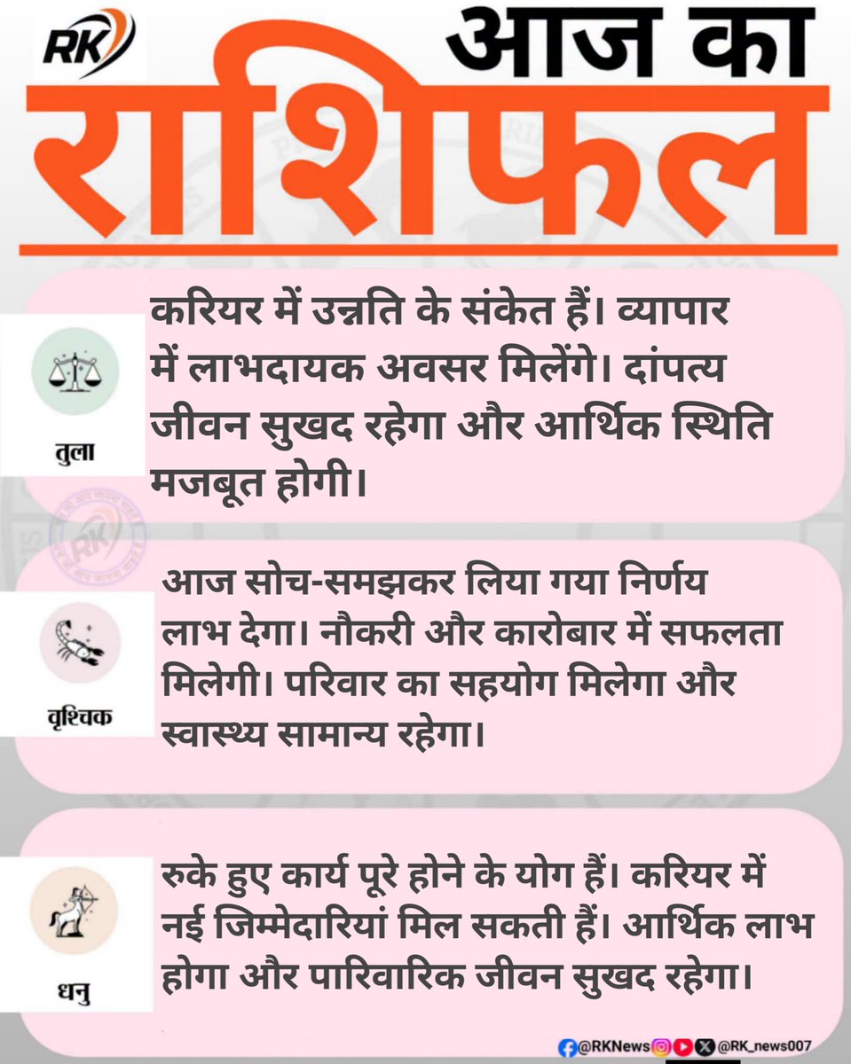 RK_News007's tweet photo. सुप्रभात, #Ram 🙏 राम जानिए आज तारीख 11/July/2026 में आपकी #Rashi क्या कहती है अगर आपको हमारी पोस्ट अच्छी लगती है तो पेज को #LikeFollowShare करें #rashifal #Rk_news #trending #viral #post
#upprakritisepragati https://t.co/KfC6m6J5IO