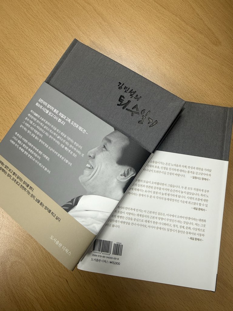 ms2030's tweet photo. 총리 취임 이후의 생각을 글로 정리하고 있는 차에, 18년의 야인시절 중반인, 2010년판 퇴수일기를 출판사에서 복간했습니다. 

제 글과 책 중 가장 쉽고 짧은 글들입니다. 1시간이면 훌쩍 김민석을 이해하실 수 있지요. 일독을 권합니다.

간만에 후원회 공지도 올립니다. 총리 사임 열흘차인데, 몇 달은 지난 듯 하네요~. 역시 여의도는 거센 바람이 몰아치는 야전입니다^^

https://t.co/bMh360qEHh