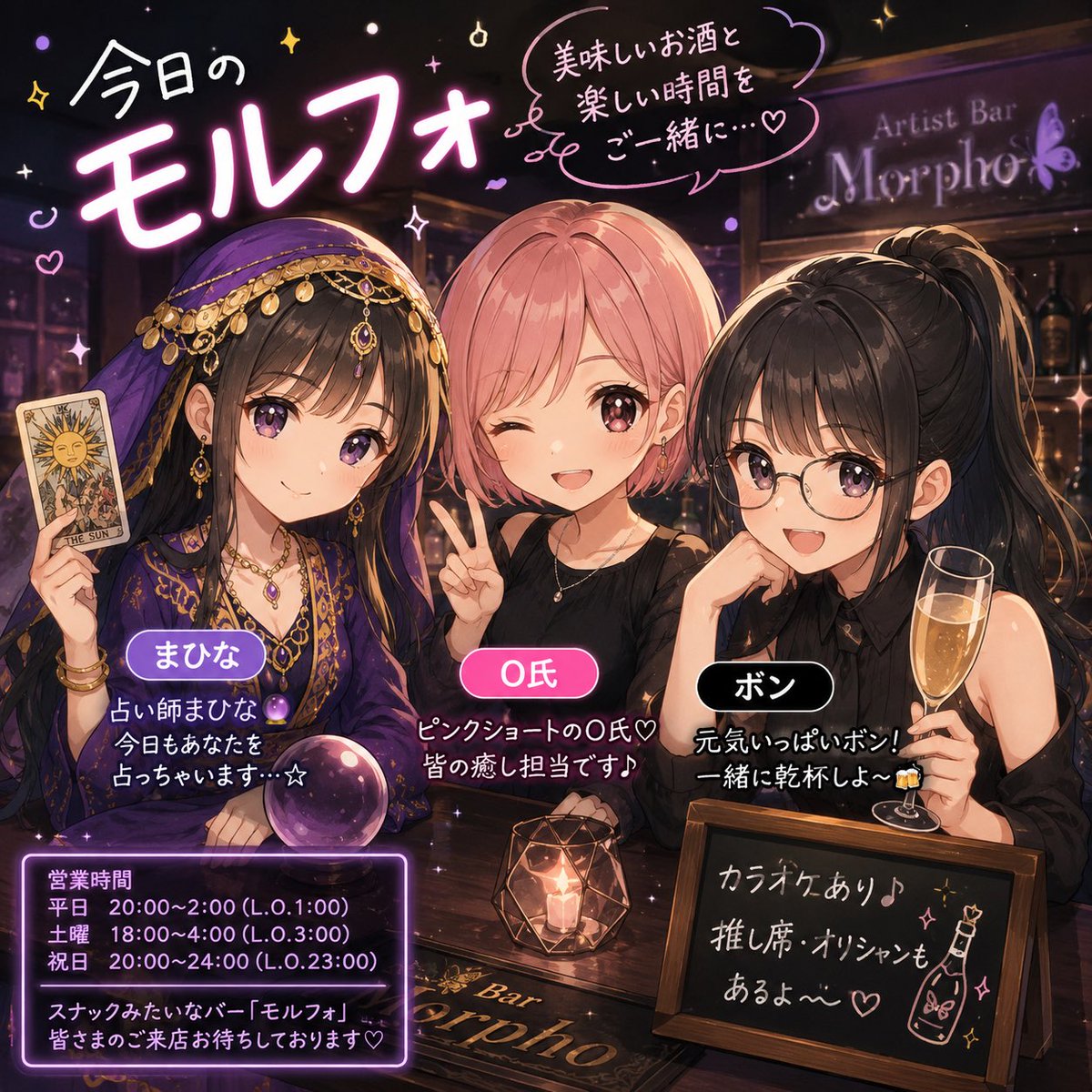 Artist Bar Morpho-モルフォ-🦋売れる前に会いに来て下さい🦋 (@BarMorpho) / Posts / X
