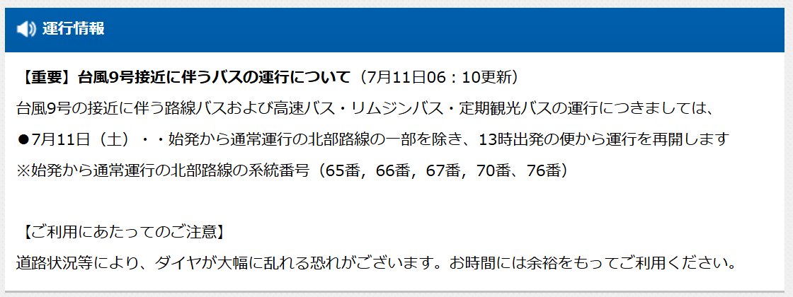 chatangateway's tweet photo. ■TK05(東京バス)
・13時より始発バスから順次運行開始
https://t.co/kaSblEIpNG
■北谷ライナー(カリー観光)
・現時点での運行開始情報は未定
https://t.co/6AjQwTgTfS

よろしくお願いいたします。
＃バス運行情報
＃台風9号 https://t.co/l3nwJ2SAaH