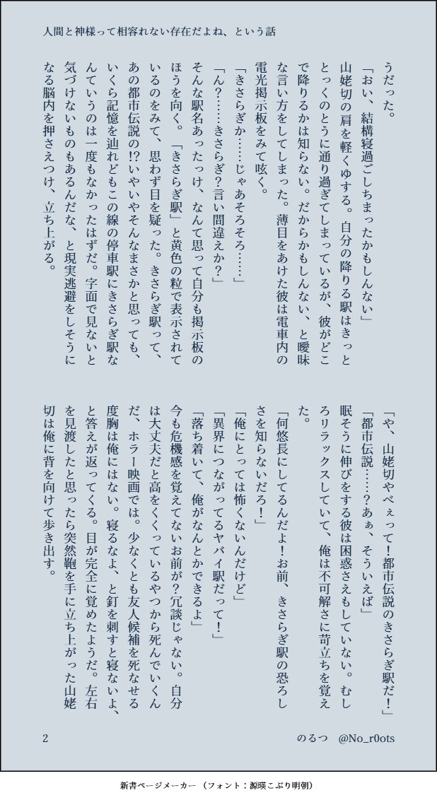No_r0ots's tweet photo. #蝉鳴く盛夏の青空の下で刀剣乱舞好きさんと繋がりたい
長義と鶴丸が大好きな審神者の垢です！
主に腐やcp無しの字書きをしています✏️
.5も大好きです！
詳しくはﾘﾄﾘﾝの確認お願いします🙏
全反応巡回後気になったお方を無言フォローでお迎えします

現代遠征中の長義とモブの話　微ホラー注意↓ https://t.co/dghmHaJXpy