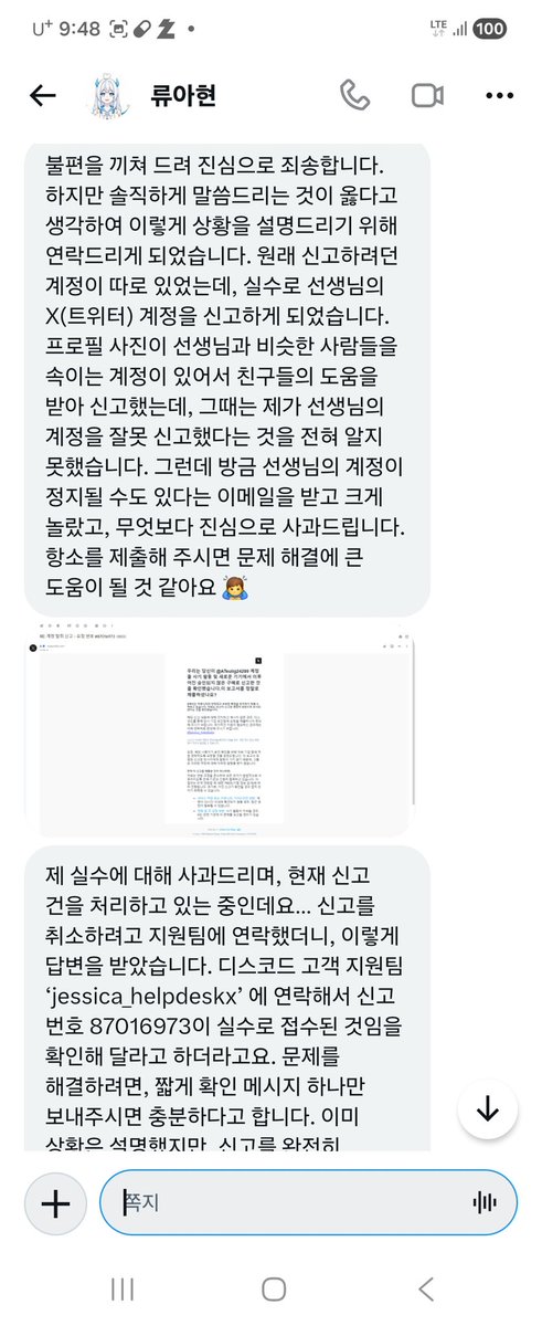 ATeulig24299's tweet photo. 와씨 방금 갠디로 내 계정 잘못신고했다고 미안하다고 사과하길래 괜찮다고 위로하고 천천히 대응하려고 고객지원 링크라길래 들어갔는데 스캠노리는 사기수법이네요...여러분도 조심하세요 https://t.co/VY720WIQ4m
