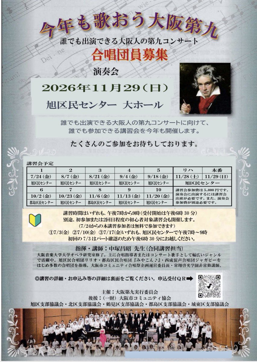 TsurumiW's tweet photo. 今年もたくさんの方に参加してもらえています🎵
大阪第九まだまだ募集中で���☺️
初心者練習もありますので、初めての方も安心してご参加いただきます！

お気軽にお問合せください⭐️

#第九 #合唱団員募集中 https://t.co/TX1jMLlhRa