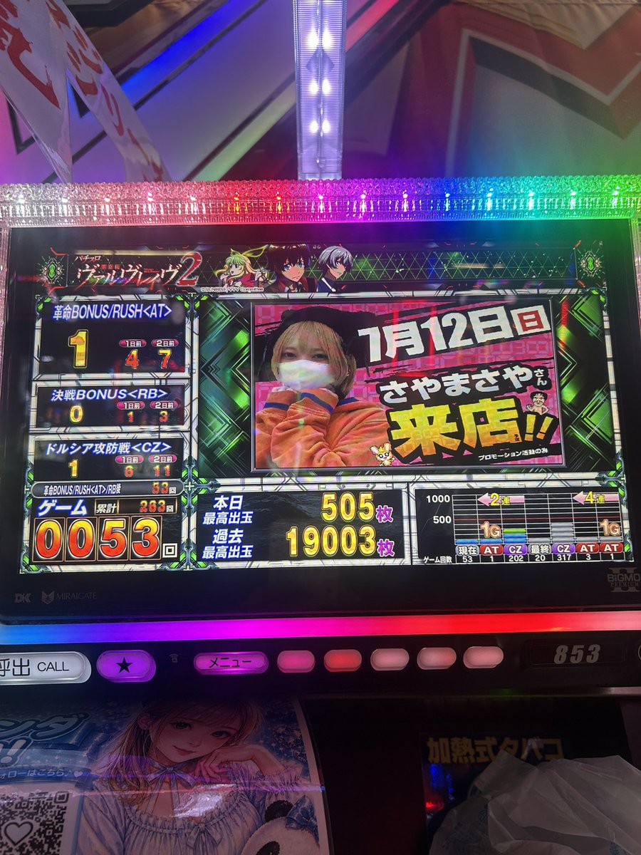 あややん様　確認画面 せっかくビックだったのに🥹🥹 666枚行けなかったー😮‍💨 ヴヴヴ2空き