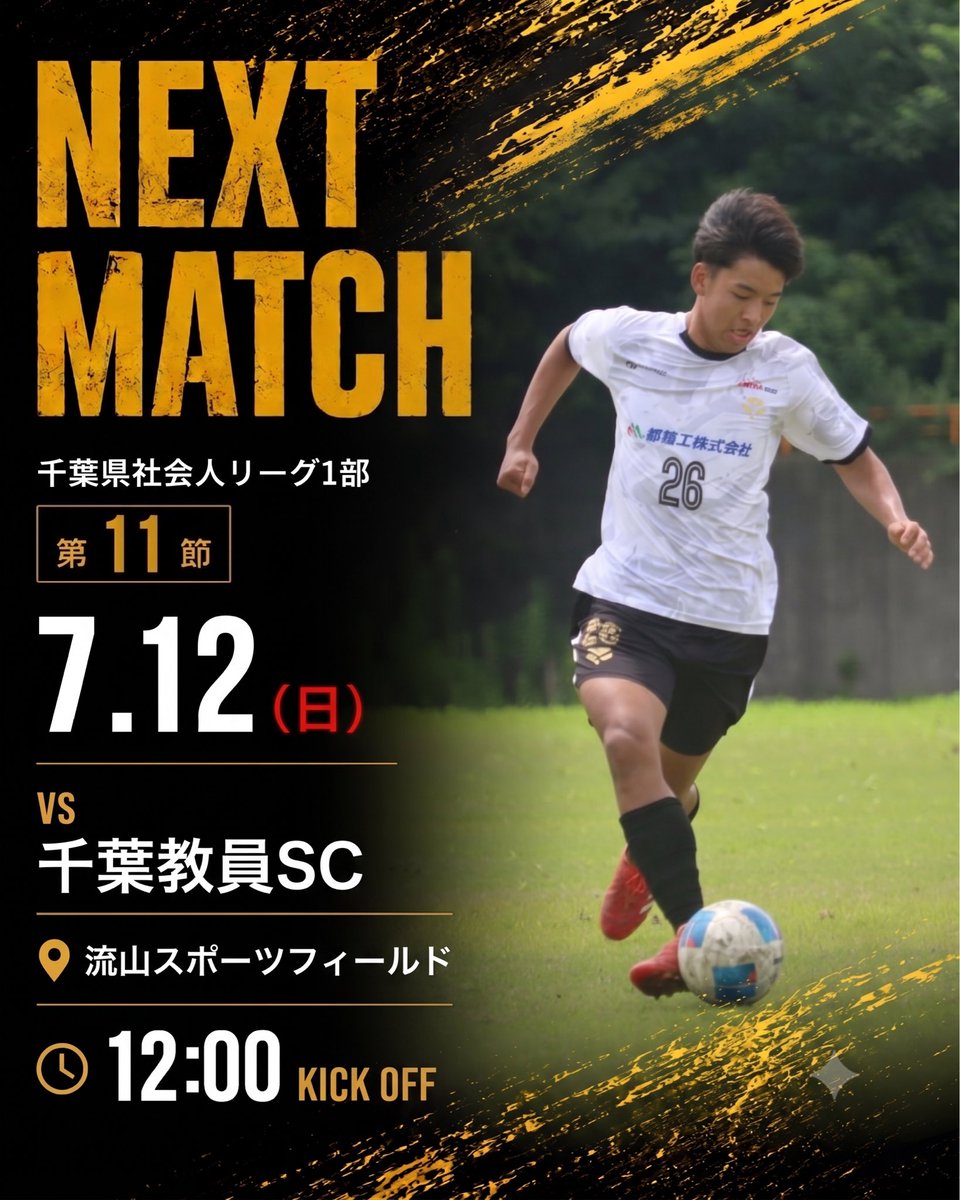 matsudocityfc's tweet photo. 【TOP】NEXT MATCH

ぜひ会場で、熱い応援をよろしくお願いいたします！🔥

🏆千葉県社会人サッカーリーグ1部 第11節
📅7/12（日）
🕛12:00 KICK OFF
🆚千葉教員SC
🏟️流山スポーツフィールド

会場である「流山スポーツフィールド」は観戦者の車の駐車ができません。
公共交通機関でお越しください。 https://t.co/03Y3j0BugQ