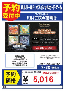 予約 7/30発売 パルワールドオフィシャルカードゲーム ブースター