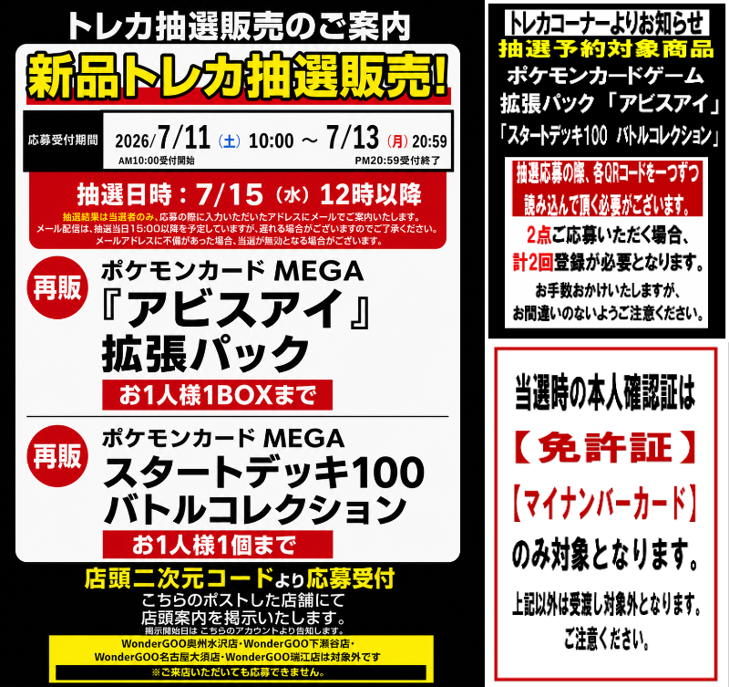 こちらの抽選受付は、本日20時59分までとなります！ 店頭掲示のQR