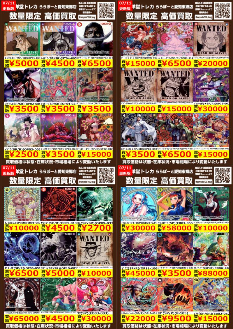 ワンピカード】 数量限定高価買取表更新です！！ ぜひ、当店へお