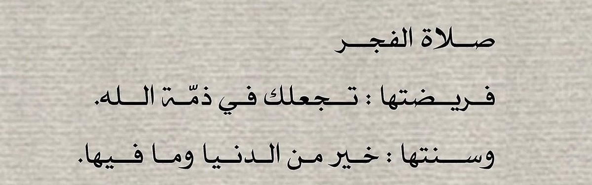 shahad_4z's tweet photo. #صلاة_الفجر |🤍 https://t.co/fpL2AJ7oTM