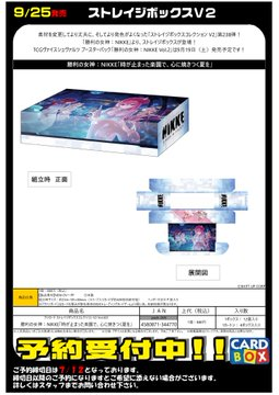 9/25発売 「勝利の女神：NIKKE」 ・スリーブ ・デッキホルダー