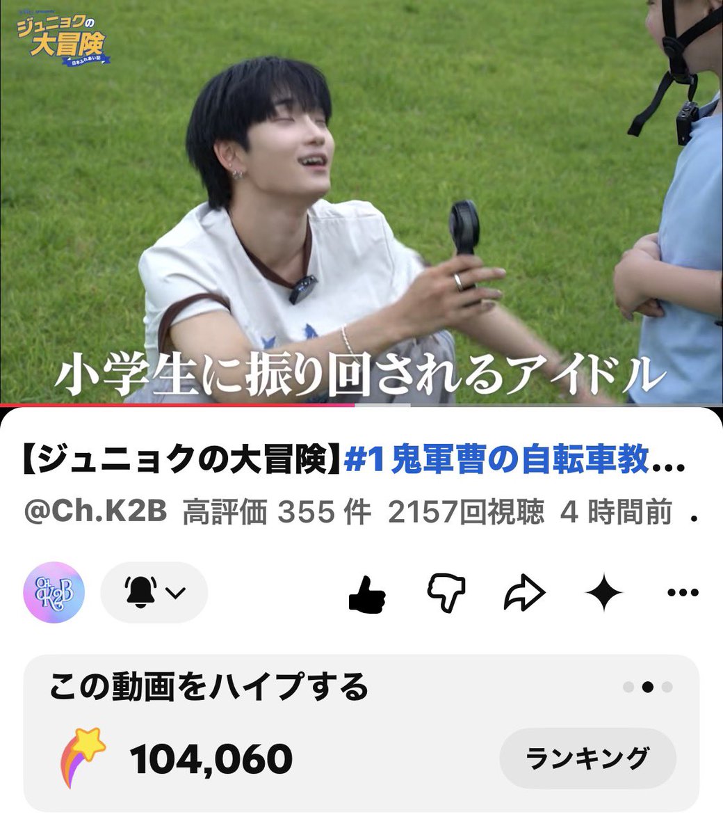 aozora666666's tweet photo. #ジュニョク🐈‍⬛❤️
YouTubeのハイプをすると、おススメに出やすくなるらしいので、【🐈‍⬛と少年の🚲奮闘記】の拡散のご協力よろしくお願いします☺️💕

🎉やり方
コメント欄の文章のところを左にスライドするとハイプ欄が出てくるので、ハイプする 

求韓日🐈‍⬛🚲
https://t.co/9c1BIL1YeN
#WEZAG❤️💚💙🤍🧡 https://t.co/pcIP8ET3tn