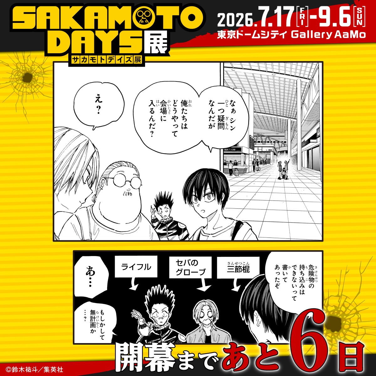 SAKAMOTO DAYS/サカモトデイズ【公式】 (@SAKAMOTO_STORE) / Posts / X