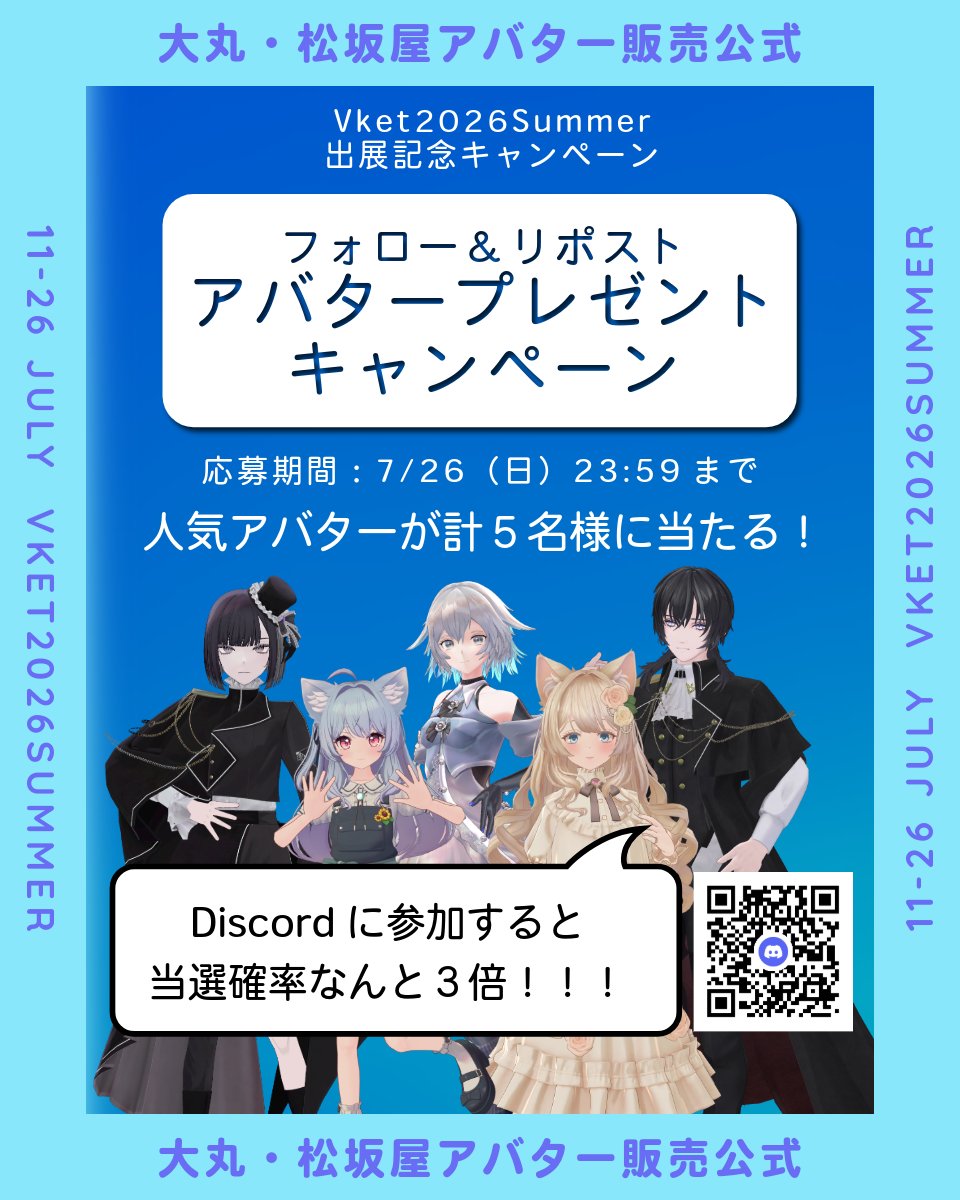 大丸・松坂屋アバター販売公式 tweet media