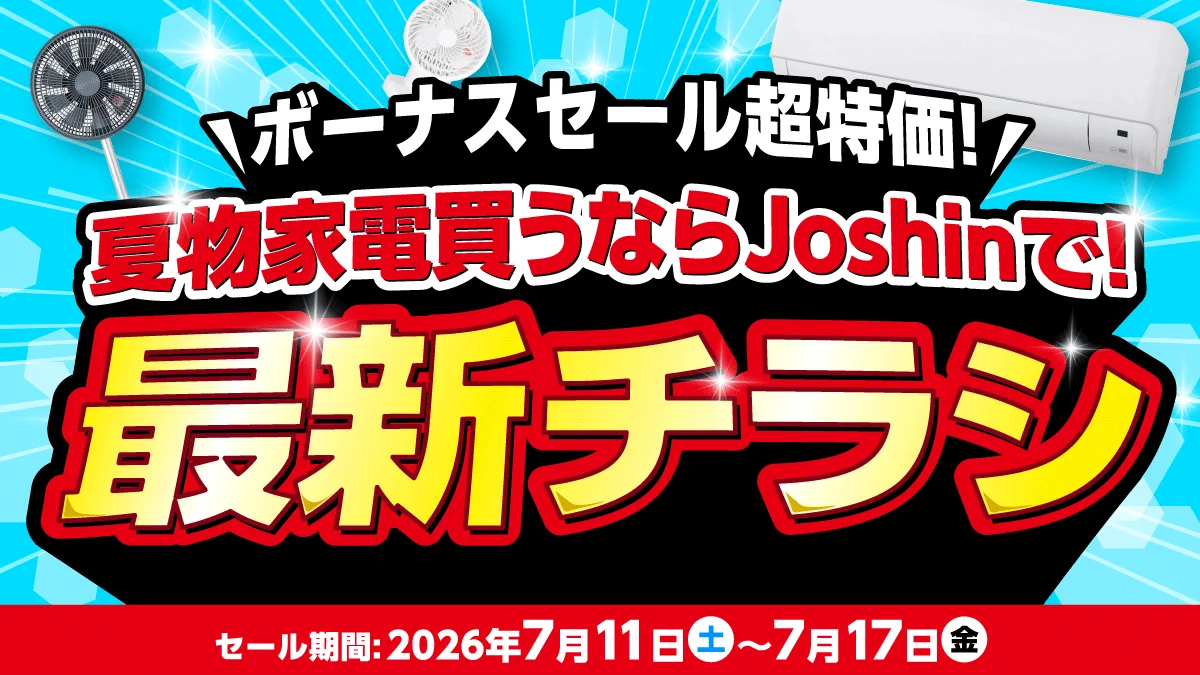 ジョーシン【公式】 on X: 