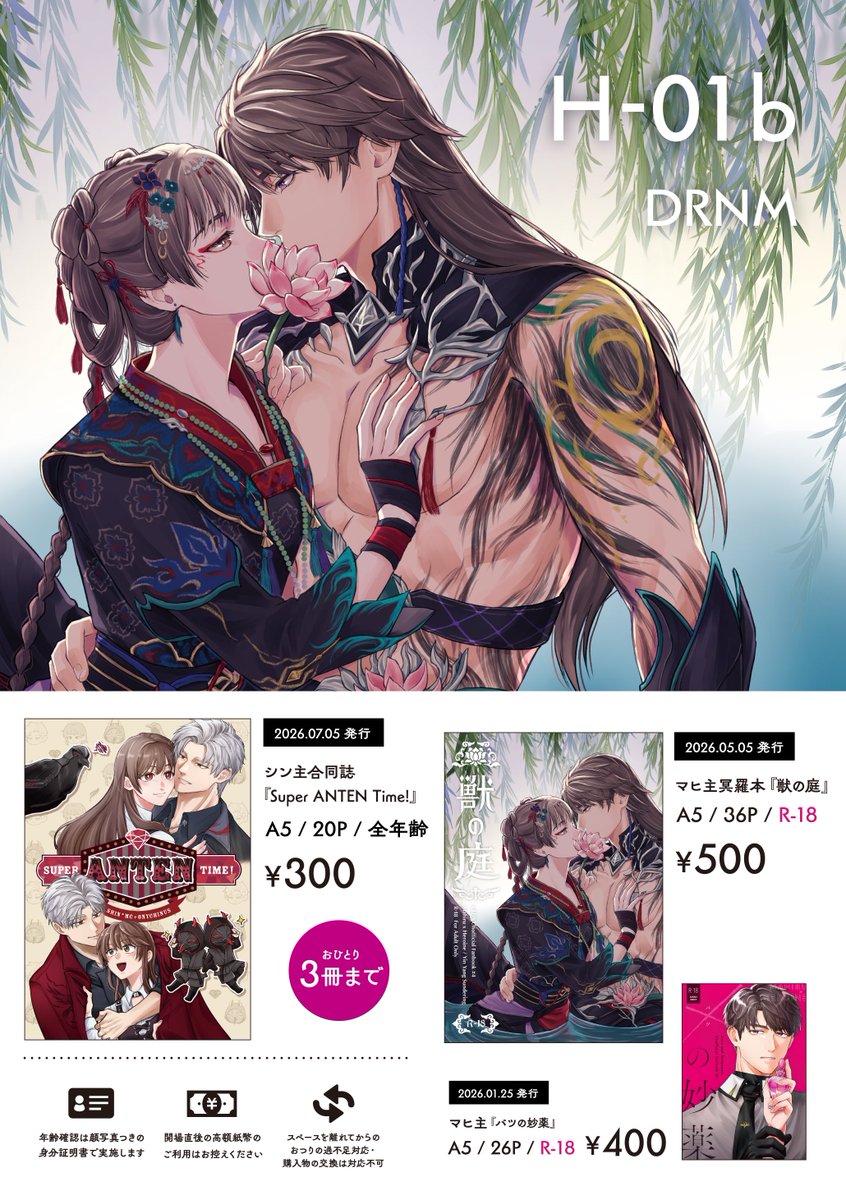 twk_drnm's tweet photo. 明日7/12(日)のガタケのお品書きです📕
新刊はないのですが、先週のシン主オンリー新刊合同誌持っていきます。他にも数冊しか在庫がないマヒ主既刊やアクスタ（たぶん卓に出しません）もあるので、お気軽にお声掛けください🙇
#レンアイ深化論 in #ガタケット184 https://t.co/K612t5BF41