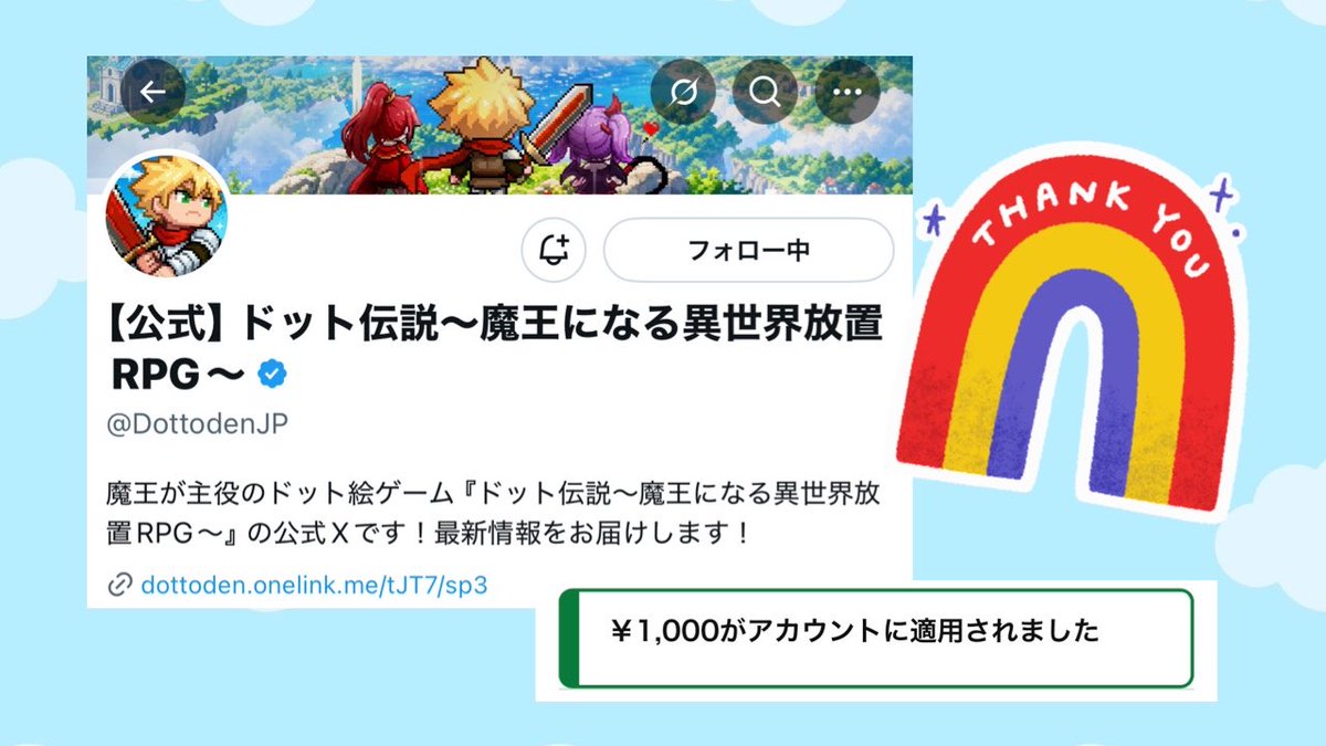 baby_mana9's tweet photo. ドット伝説〜魔王になる異世界放置RPG〜(@DottodenJP )様の
正式リリース記念キャンペーンに当選✨
Amazonギフト券1,000円分をいただきました☺️🎁
正式リリースおめでとうございます🎊
これからも楽しく遊ばせていただきます🎵
この度はありがとうございます🙇‍♀️

#ミラクルチョコの当選報告 https://t.co/Ga6AZM3pq2