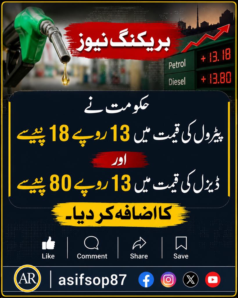 asifsop87's tweet photo. ⛽ پیٹرولیم مصنوعات کی قیمتوں میں بڑا اضافہ

حکومت نے پیٹرول کی قیمت میں 13 روپے 18 پیسے جبکہ ڈیزل کی قیمت میں 13 روپے 80 پیسے کا اضافہ کر دیا ہے۔
#Pakistan #PetrolPrice #DieselPrice #FuelPrice #BreakingNews https://t.co/gNclbsBuLi