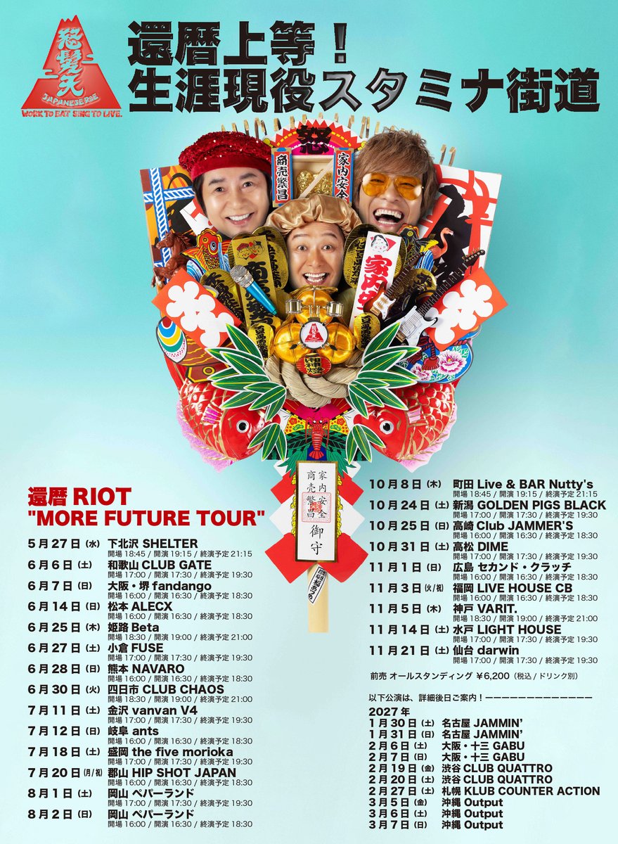 【音々なんだよね様】　専用ページ 怒髪天 (@dohatsuten_crew) / Posts and Replies / X
