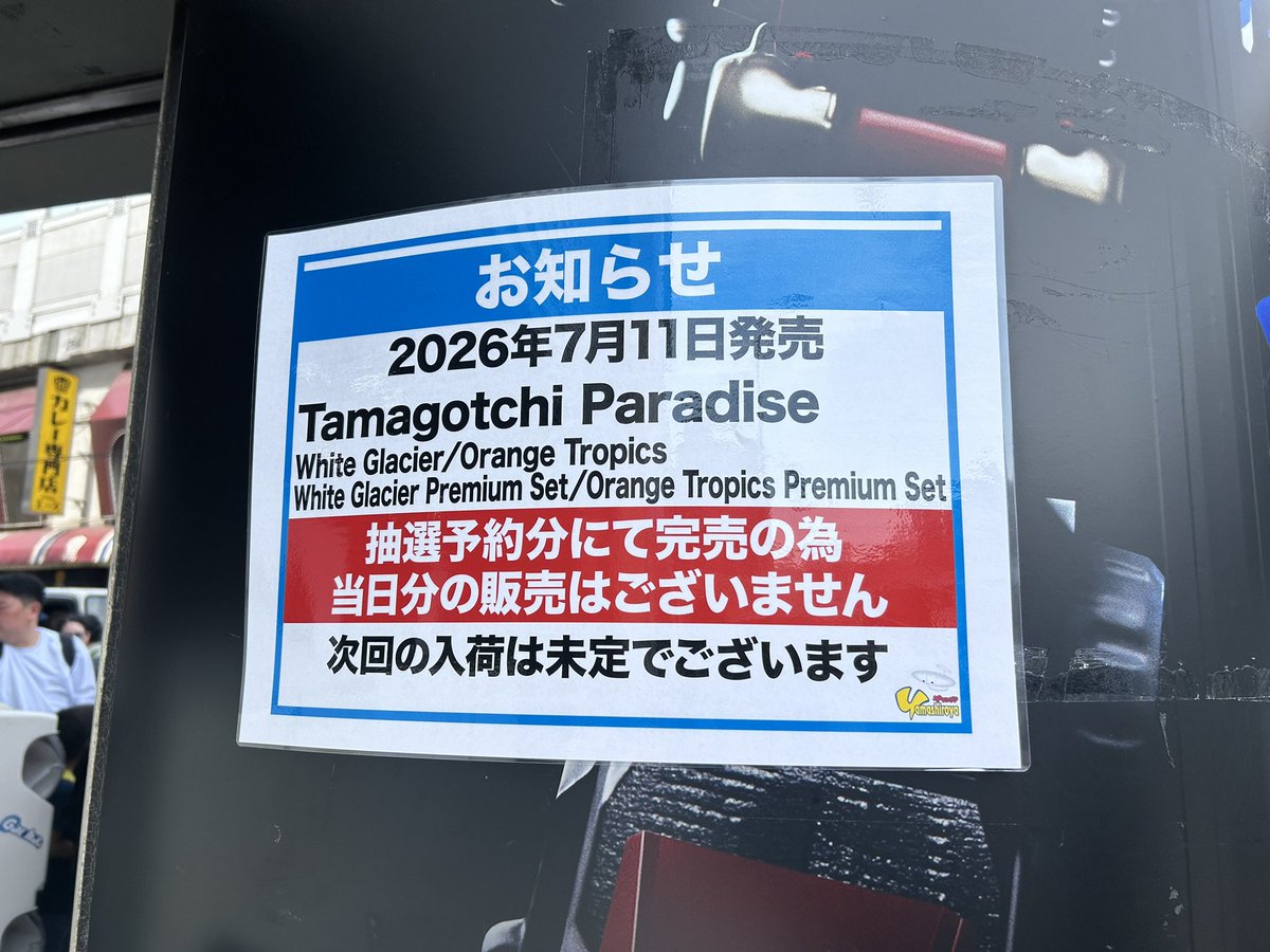 Tamagotchi Paradise Orange Tropics 店頭でGET👍 ヤマシロヤは本日の