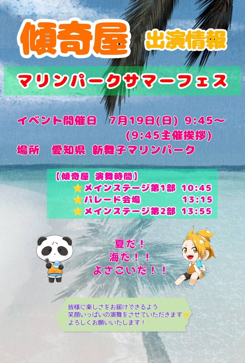 マリン様お願いいたします。 7月19日(日)に開催されるマリンパークサマーフェスに、今年も参加させ