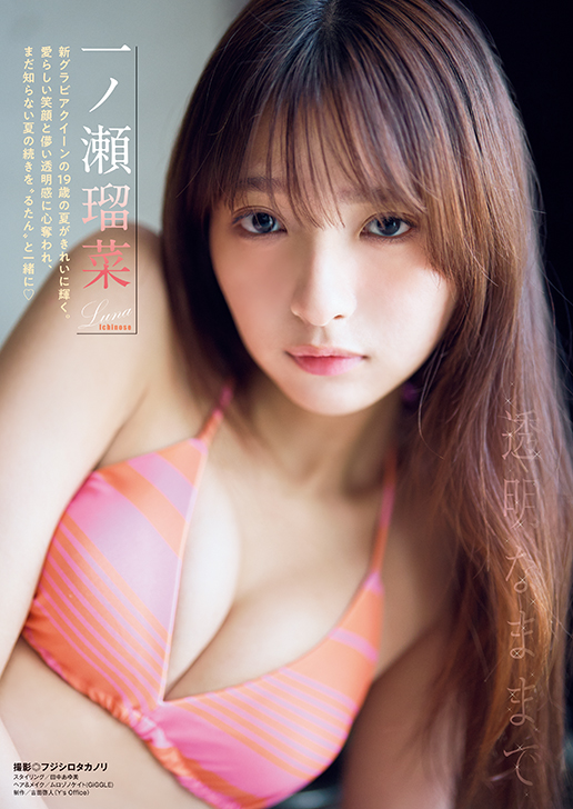 MusicCultureinf's tweet photo. 一ノ瀬瑠菜
『ヤングアニマル』14号 表紙&amp;巻頭グラビア＆巻末グラビア登場！ 
🔗https://t.co/1fwWa6zQDS 

#一ノ瀬瑠菜 @ichinose_luna https://t.co/zvIYQEKbTO