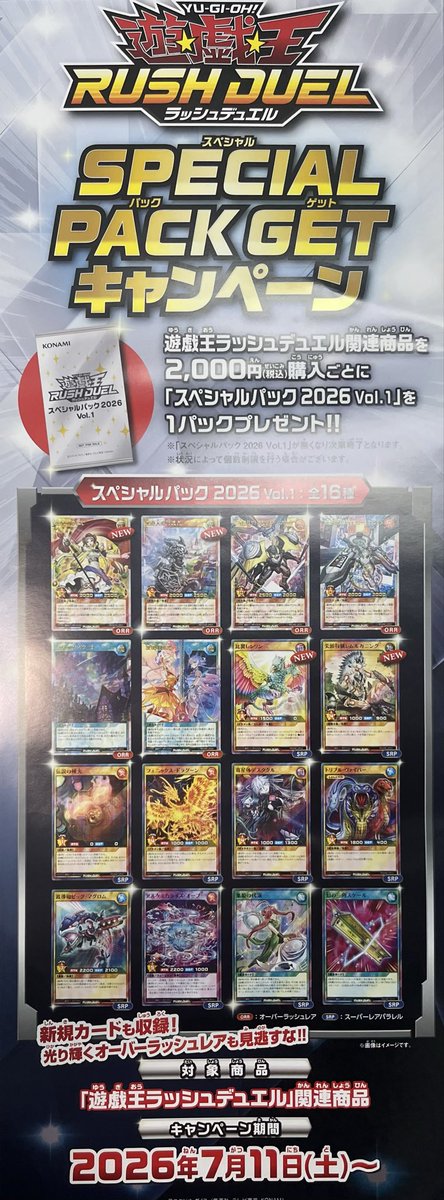 キャンペーンのお知らせ// 本日より #遊戯王ラッシュデュエル