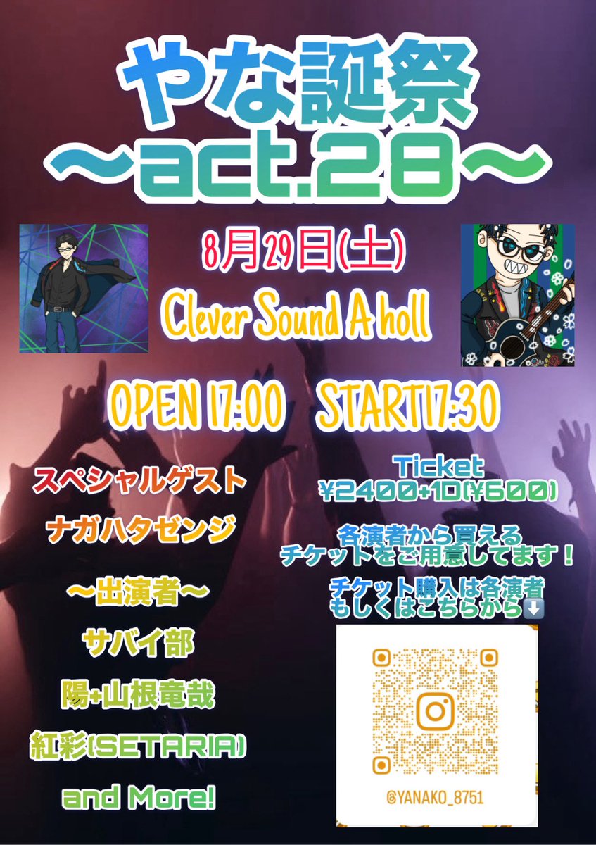 Yanako0828's tweet photo. 8月29日に小倉CleverSoundさんにて生誕祭ライブ「やな誕祭~act28~」を開催します！

スペシャルゲストとしてナガハタゼンジさんを招き、多種多様に揃えたノンジャンルのイベントとなります！

夏1番の盛り上がりを皆さんと作りましょう！

皆様のお越しを心からお待ちしております🙇‍♀️ https://t.co/ydUDBwqX50