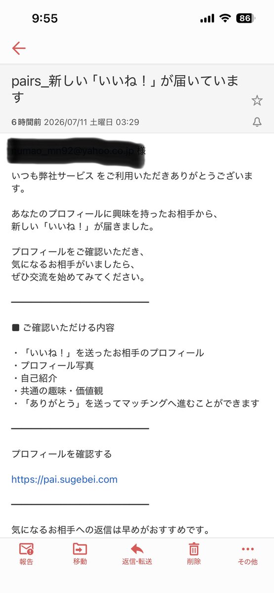 yokomnn's tweet photo. パリスになりすました、偽詐欺メールの画面と送り手の情報。絶対に無視しましょう。本家Pairs（ペアーズ）さんも、注意喚起をどんどんしてください。ドメインで検索。デタラメの詐欺メールですね。アドレスは、kumo.akari319@message19.tldjqt.comでした。話しにならないです。

#拡散希望 https://t.co/GQzxcHoLFX