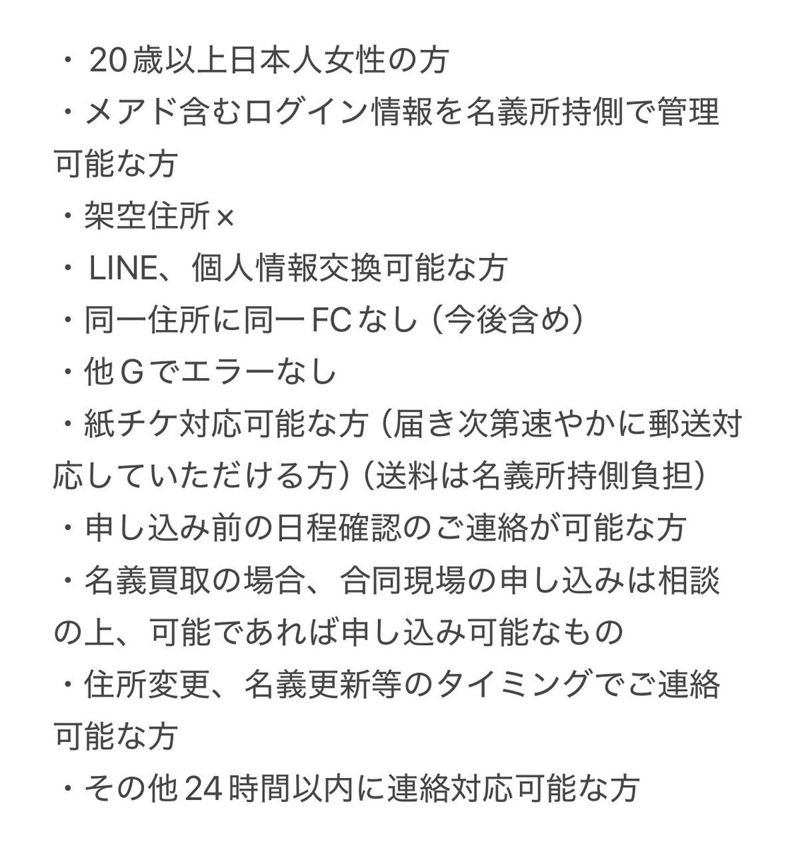 trstar_'s tweet photo. 名義買取または交換をさせていただける方を探しております

【求】 WEST. 新規or既存
【譲】 年会費＋α（初年度のみ）or交換

画像確認の上、お心当たりのある方はdmまでお願いいたします

#名義協力 #名義交換  #名義買取 https://t.co/D9uYv06bAS