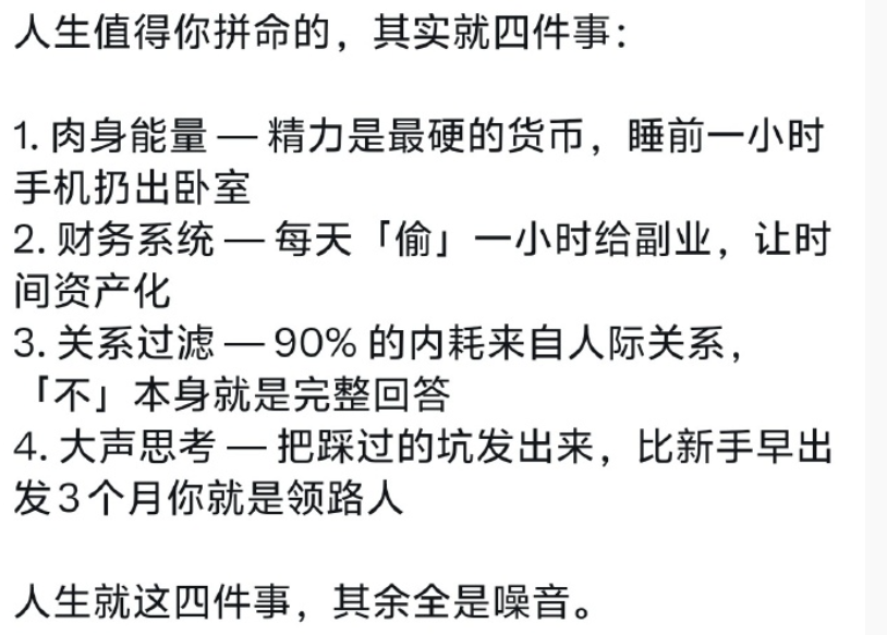 dashen9999's tweet photo. 人生值得你拼命的，其实就四件事。 https://t.co/0QICk6vh8z