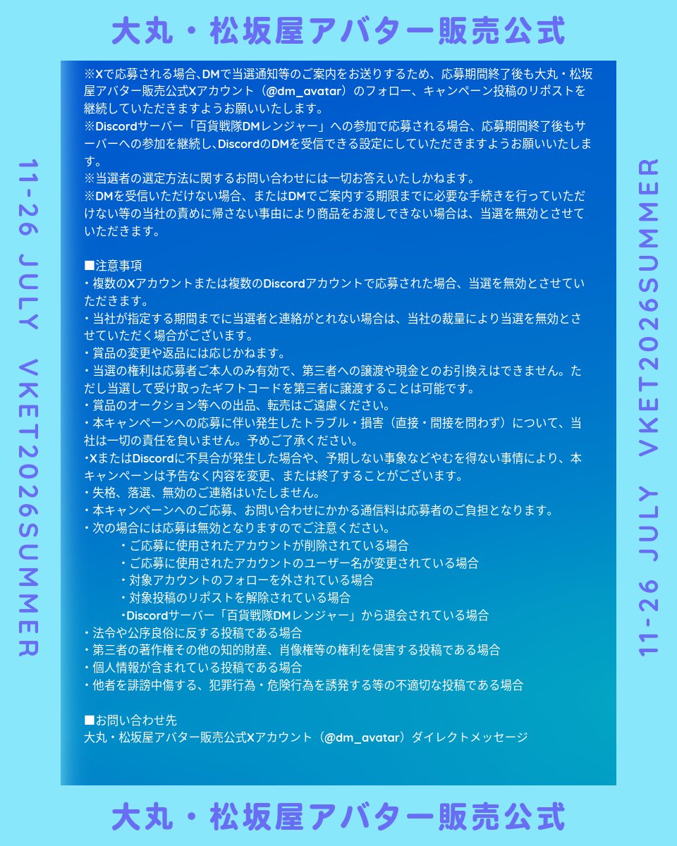 大丸・松坂屋アバター販売公式 tweet media
