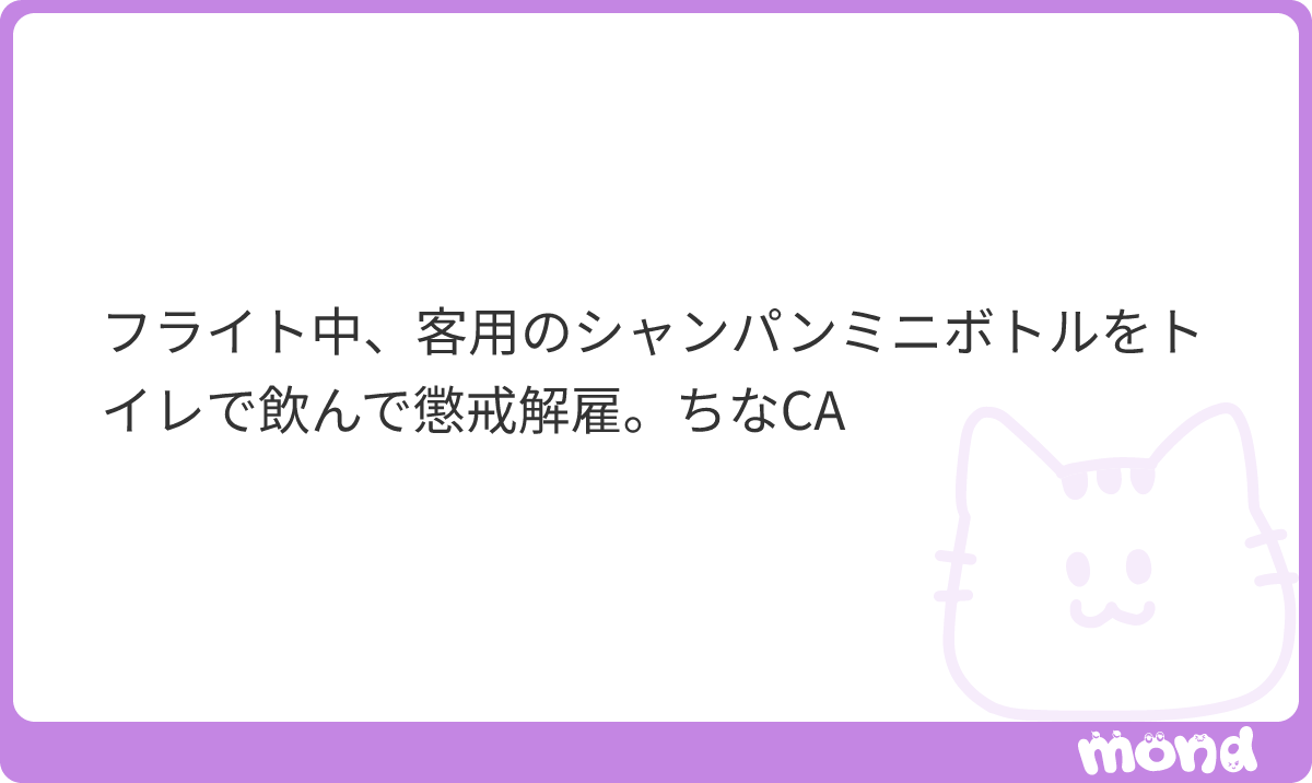 t_sm_act's tweet photo. CAでもキチゲ解放することあるんだな
#mond_t_sm_act https://t.co/aboUNT8Bem