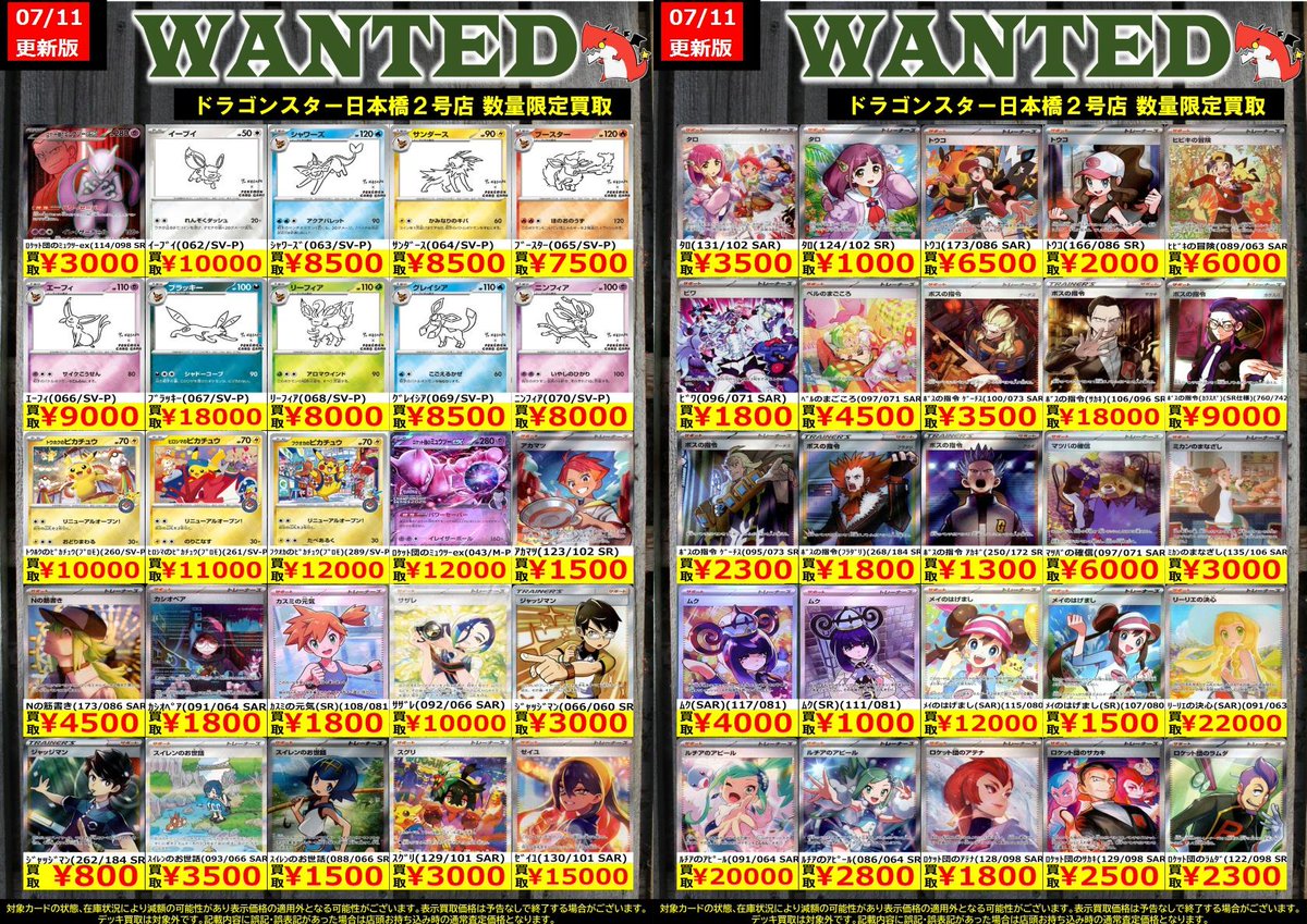 👊👊👊 👊ドラ 👊 👊スタ 👊＃ポケカ 👊2号店👊 👊👊👊 ORA2! WANTED