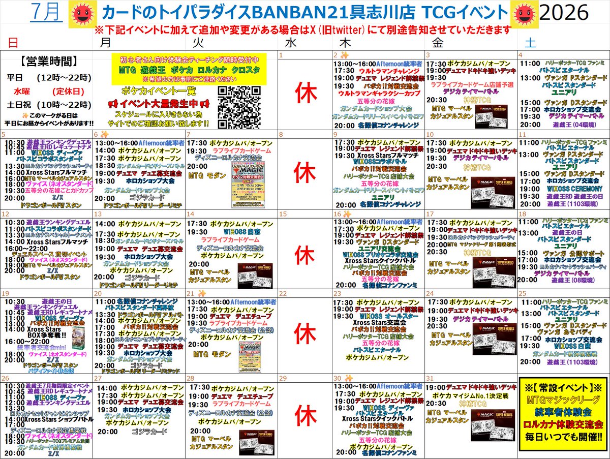 BANBAN21_TCG's tweet photo. 🌞本日のイベント🌞

●11時～
・ #ハリーポッターTCG ファンミ
※12時～ランダム賞抽選開始します‼

・ #バトスピ エターナル

●13時～
・ #ヴァンガード Pスタン

・ バトスピ スタン

・ #ユニアリ ユニチケ

●14時～
#ポケカ ジムバトル小学生以下

●15時～
ヴァンガード Dスタン

↓続き↓ https://t.co/SYoAek0ooI