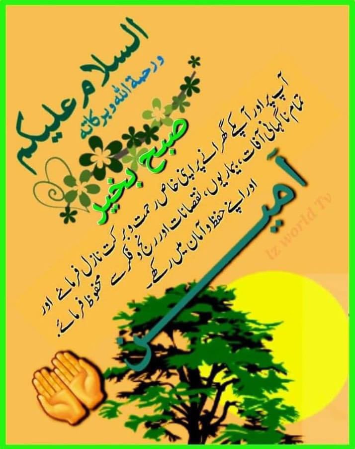 SQM_Pakistan's tweet photo. 🇦‌🇸‌🇸‌🇦‌🇱‌🇦‌🇲‌🇺‌🇦‌🇱‌🇦‌🇮‌🇰‌🇺‌🇲‌ 
🤲May Allah blessed you

#صدقےیارسول_اللّٰہﷺ
#خاتم_النبیین_محمدﷺ

اللہ پاک ہم سب کی جان ، مال ، ایمان ، آبرو، روزی ، رزق ، عاجزی، انکساری اور عمر میں برکتیں، رحمتیں, وسعتیں، عروج و بلندیاں عطا فرماۓ
آمین ثمہ آمین
#قومی_زبان https://t.co/4EscK7rvaE