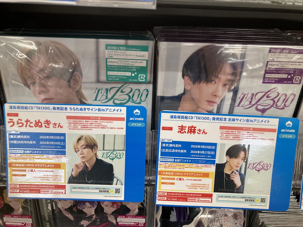 CD販売情報】 #浦島坂田船/TA13OO 初回限定盤B (うらたぬき ver.)/初回