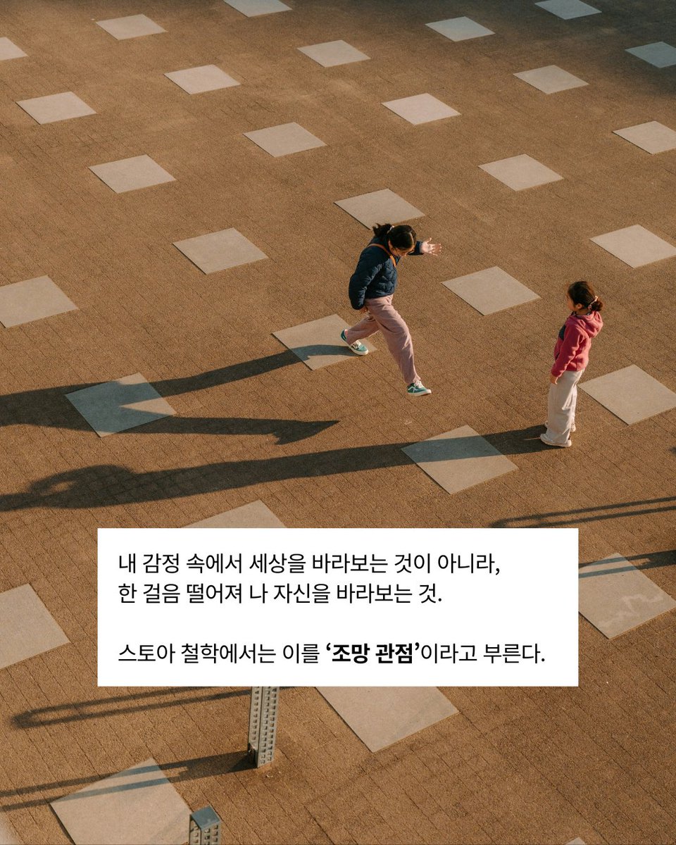 newphilosopher_'s tweet photo. 현명한 사람은 곱씹지 않습니다. 한 걸음 떨어져 나를 바라보는 것 — 지혜는 어쩌면 이 작은 거리에서 시작되는지도 모릅니다. 오늘 당신이 자꾸 곱씹고 있는 건 무엇인가요?

#뉴필로소퍼 #NewPhilosopher #35호 #일상을철학하다 #철학잡지 #지혜 #스토아 #자기성찰 #북스타그램 https://t.co/eCRfqwTa8X
