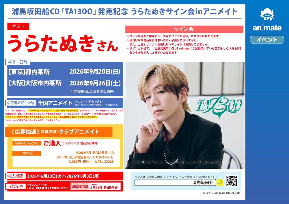 CD販売情報】 #浦島坂田船/TA13OO 初回限定盤B (うらたぬき ver.)/初回