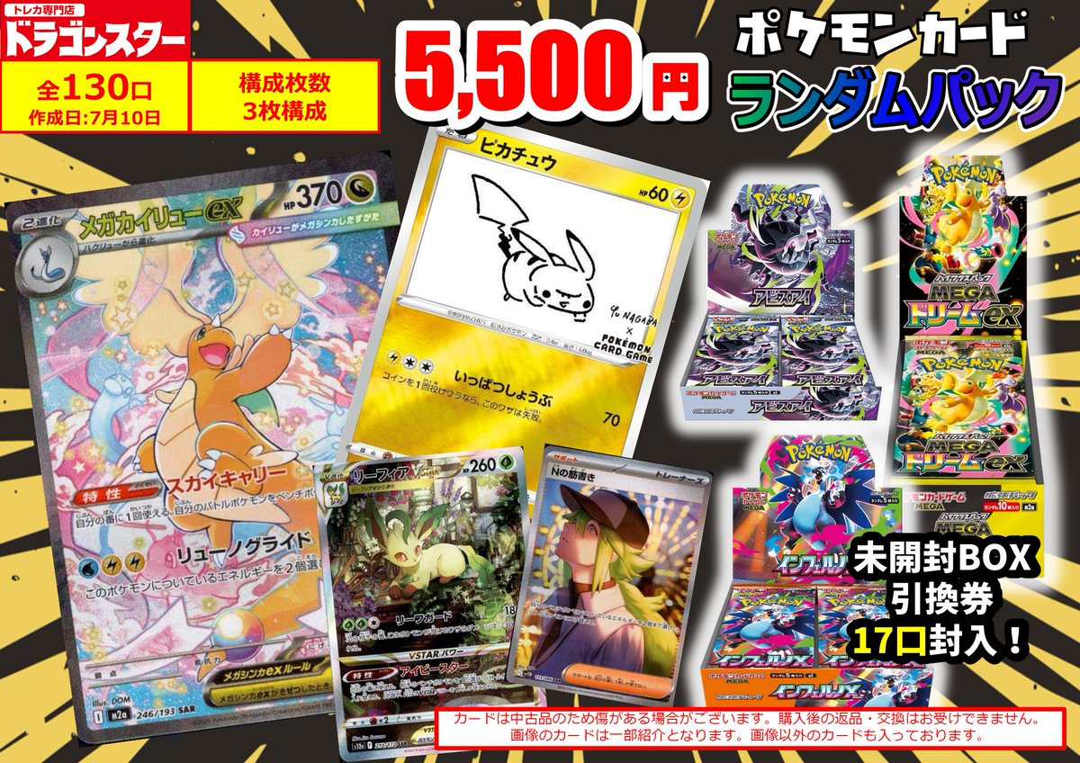ポケカランダムパック‼️‼️ ✨5️⃣5️⃣0️⃣0️⃣円✨ 販売開始