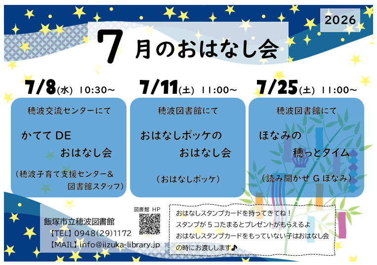 iizukacity_lib's tweet photo. 【#穂波館】
今日7/11(土)の11時から #穂波図書館 で #おはなしポッケのおはなし会 があるよ😊
ぜひ来てね✨

#飯塚市　#飯塚市立図書館　#おはなし会　#読み聞かせ　#絵本 https://t.co/CsJGSClNfK