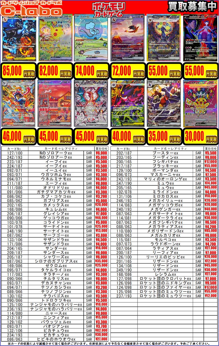 👑【#ポケカ 買取情報】👑 ＼＼✨SAR買取リスト更新しました