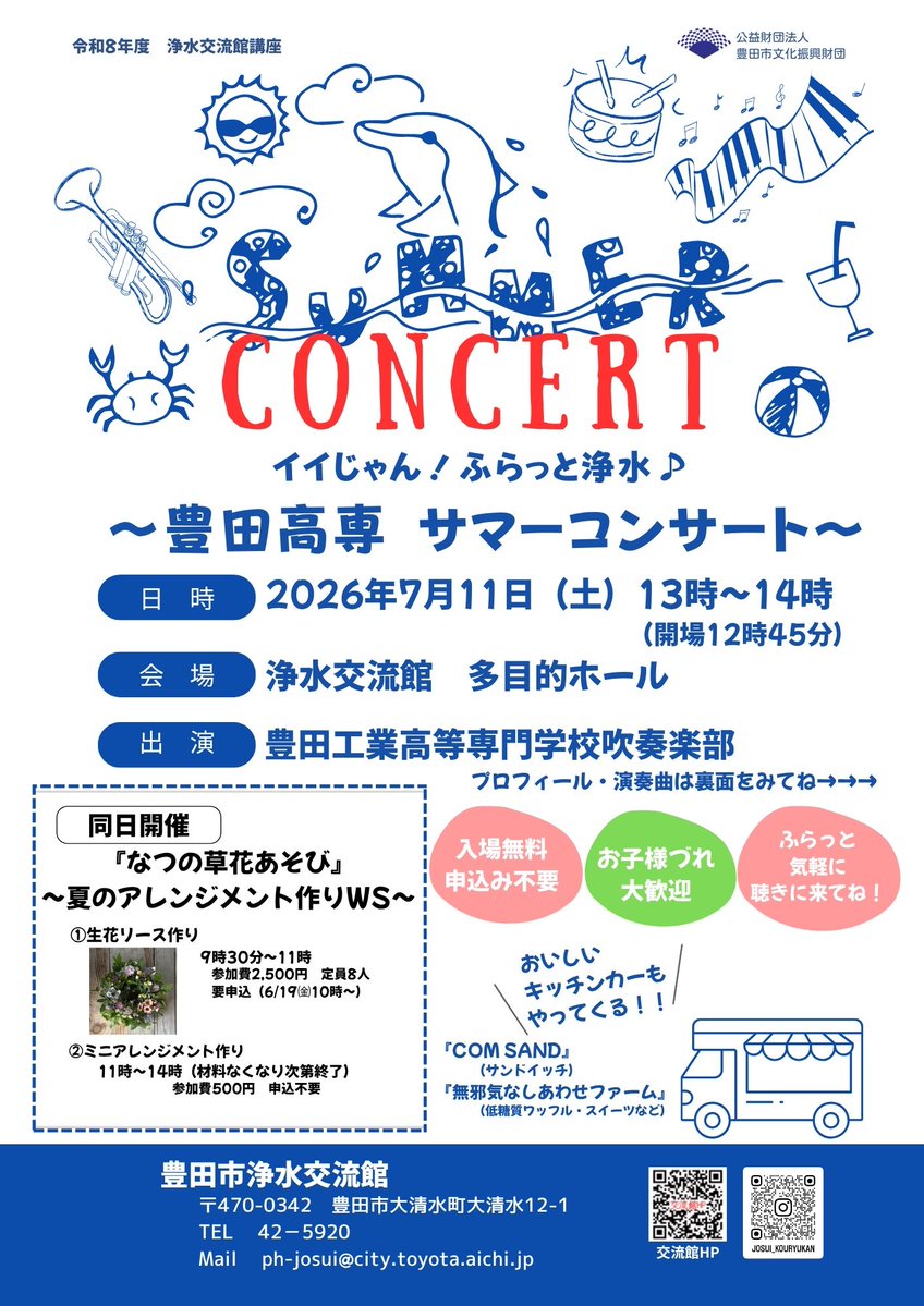 NittcWind's tweet photo. 【サマーコンサート☀️😎】
本日13時からです🎶
涼しい屋内で音楽を楽しみましょう
浄水交流館へぜひお越しください‼️ https://t.co/witGmqh4wn