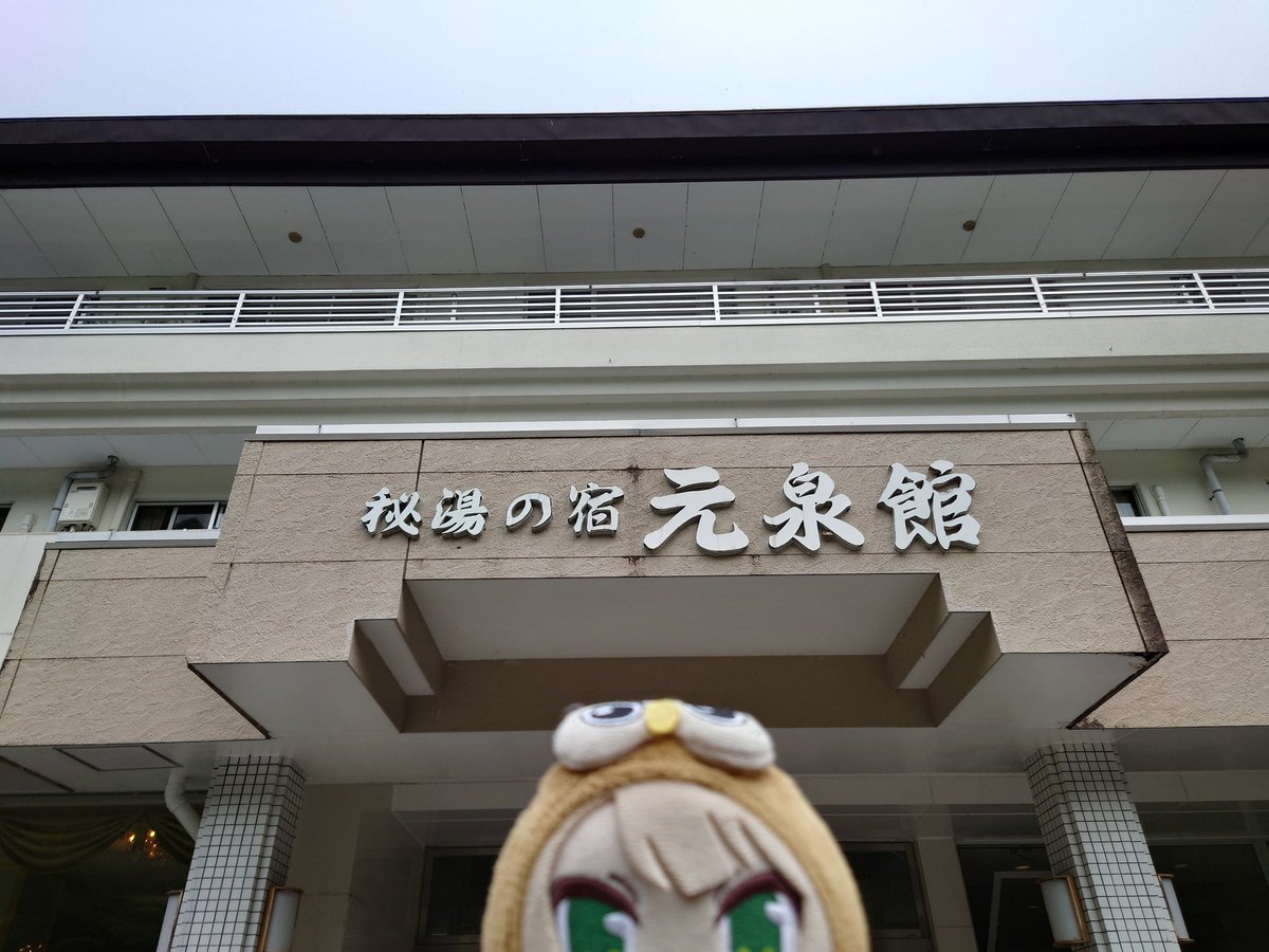 kican_12's tweet photo. 元泉館さんのにごり湯、良かったです♨️
夜中に浸かった油膜のようになってる混浴の岩風呂も良かったけど、朝に浸かった檜風呂が好みでした♨️ https://t.co/AflnFlzbLv