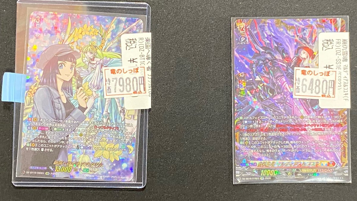特価情報】 #ヴァンガード #竜のしっぽ姫路店 ヴァンガードの数量限定